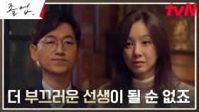 정려원, 표상섭 선생이 전해준 부원장 김정영의 배신에 충격ㅠㅠ | tvN 240615 방송
