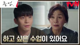 열정 MAX 강사 위하준, 남다른 '명강의' 개설 추진 중?! | tvN 240615 방송