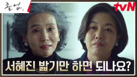＂서혜진, 도려내야 합니다＂ 서정연, 김정영의 대담한 제안에 솔깃?! | tvN 240615 방송