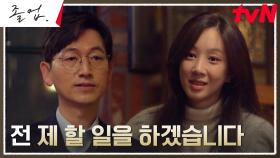 [진심엔딩] 무너지지 않는 신념! 정려원에게 전해진 표상섭 선생의 진정성 | tvN 240615 방송