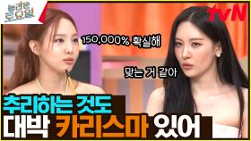 선미의 나연 지원사격💥 황홀한 여신들의 팀업✨ 작사 짬바에서 나오는 논리정연함ㅋㅋㅋ | tvN 240615 방송