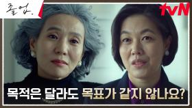 대치체이스 부원장 김정영, 은밀하게 만난 최선국어 원장 서정연 | tvN 240615 방송