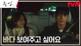박력 연하남 위하준, 야밤에 정려원 데리고 바다로?! | tvN 240616 방송