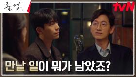 위하준, 여친 정려원 찾아온 표상섭 선생에 날 선 경계! (ft.충격소식) | tvN 240616 방송