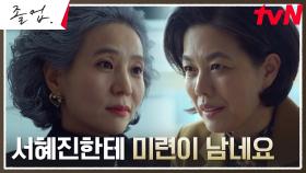 서정연, 정려원 밟기에 실패한 김정영에게 던진 새로운 제안 | tvN 240616 방송