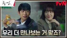 소주연X신주협, 잇몸 마르게 하는 달달한 썸 타기♡ | tvN 240616 방송