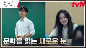 표상섭 선생의 무료 강의를 통해 정려원에게도 전달된 임팩트...! | tvN 240616 방송