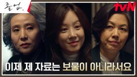 [통쾌엔딩] 정려원, 김정영X서정연에게 보란 듯이 보여준 자신감 | tvN 240616 방송