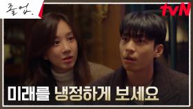 정려원vs위하준, 격해지는 말싸움으로 깊어지는 감정의 골 | tvN 240616 방송