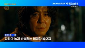 OCN Movies2 | [백만부터 천만까지] 《악마를 보았다》 1/7 (일) 밤 11시