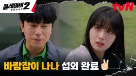 플레이어들, 인플루언서 나나에게 접근해 본격 백관장 잡기 시작☞ | tvN 240617 방송