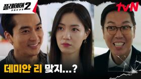 학위 위조한 송승헌, 김영철 덕분에 백관장 의심 거두기 성공! | tvN 240617 방송