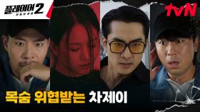 진공 상태의 수장고 안에 갇힌 장규리...! 위태로워진 목숨 | tvN 240617 방송