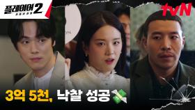가짜 작품 경매🔥 배팅이 적성인 플레이어? 백관장 이목 끌기 성공! | tvN 240617 방송