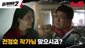 장규리, '트로이의 목마' 제작을 위해 찾아간 조형물 작가 전현무?!! | tvN 240617 방송