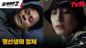 모든 전세사기의 설계자 '명선생' 이수혁의 소름 끼치는 잔인함 | tvN 240618 방송