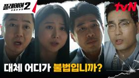 //협압 상승// 검사 하도권 앞에서도 뻔뻔한 전세사기 가해자들의 태도 | tvN 240618 방송