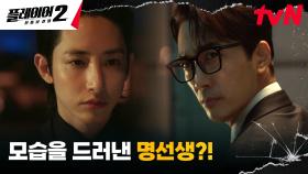 //CCTV 사각지대// 송승헌, 기다리던 이수혁과의 대면?! | tvN 240618 방송