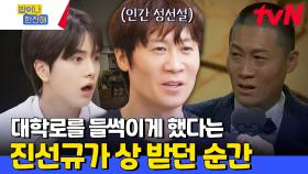 배우들이 인정한 인간 성선설 ઇ진선규ଓ가 청룡영화상 수상 후 했던 레전드 수상소감은? | tvN 240620 방송