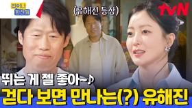 ＂혹시 올림픽 준비하세요?＂ 부산국제영화제까지 가서도 뛰고 있는 달리기 러버 유해진🏃 | tvN 240620 방송