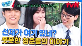 보는 내내 입꼬리가 내려오질 않아요💚 〈선재 업고 튀어〉 현실판 뚝딱 | tvN 240619 방송