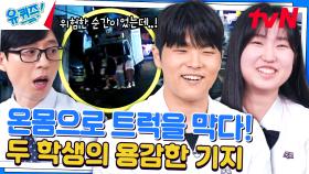 언덕에서 트럭이 혼자 스르륵.. 참사 막은 고등학생 히어로💪 #유료광고포함 | tvN 240619 방송