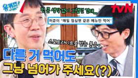 필즈상 받으려면 이 정도는~ 허준이 교수님이 한 음식만 먹는 이유 ㅋㅋ | tvN 240619 방송