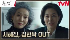 김정영X서정연, 정려원X김종태를 무너트릴 살벌한 계획ㄷㄷ | tvN 240622 방송