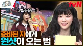 〈세븐틴 – 마에스트로♪〉 꽃단장하며 원샷 준비한 탱구 & 키💥 진짜 원샷은 누구😲? | tvN 240622 방송