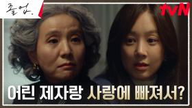 최선 국어 원장 서정연, 제안 거절한 정려원에 무서운 역경 예고! | tvN 240622 방송