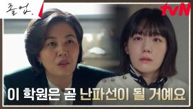 부원장 김정영의 달콤한 제안?! 선택의 기로에 놓인 소주연 | tvN 240622 방송