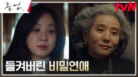 🚨비상🚨정려원, 서정연에게 들켜버린 이준호와의 특별한 관계 | tvN 240622 방송