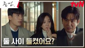 김종태 원장, 이미 알고 있었던 정려원X위하준의 관계?! | tvN 240622 방송