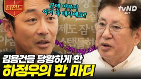 ＂아버지 이거 대사에요?＂ 김용건을 어지럽게(?) 만든 아들 하정우 발언ㅋㅋㅋ | #회장님네사람들 #티전드