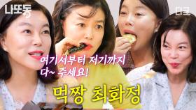 (120분) 우아한 먹방의 최강자✨ 먹는 거에 진심인 천재 먹짱 