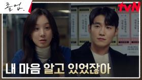 정려원에게 마음 있었던 장인섭, 더 크게 느낀 배신감 | tvN 240622 방송