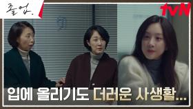 정려원, 쫓아와서 따지는 학부모들의 막말에 입은 상처 | tvN 240623 방송
