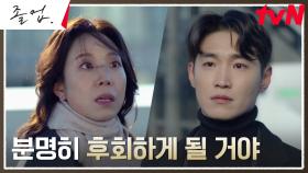 ＂쓰레기 같은 인간들...＂ 장인섭, 양조아의 비난에도 굽히지 않는 뜻 | tvN 240623 방송
