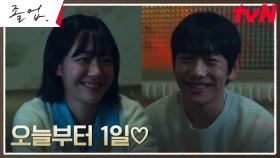 ※썸 타기 종료※ 소주연, 신주협과의 달달+풋풋한 연애 시작! | tvN 240623 방송
