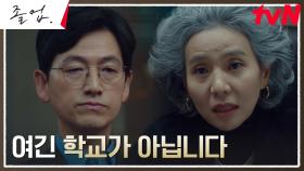 서정연, 정려원X위하준 편드는 표상섭 선생에 살벌한 경고 | tvN 240623 방송