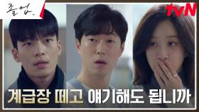 위하준, 선배 강사 이시훈의 선 넘은 발언에 참을 수 없는 분노! | tvN 240623 방송