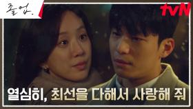 정려원, 미안해하는 위하준에게 전한 단 한 가지 부탁 | tvN 240623 방송