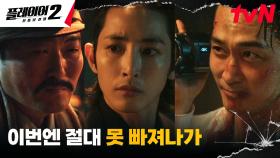 송승헌, 희대의 전세 사기범 '명선생' 이수혁의 자백 포착 성공! | tvN 240624 방송