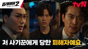 //충격// 플레이어들, 송승헌이 저지른 '진짜' 전세 사기에 경악 | tvN 240624 방송