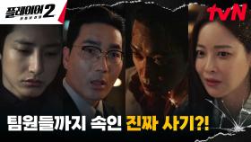 송승헌, '명선생' 이수혁을 속이기 위해 짠 목숨을 내건 사기극ㄷㄷ | tvN 240624 방송