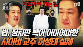 [#플레이어2 7화] 성 노예+장기매매!? 하는 사이비 교주의 가짜 사기극🤬 사람의 마음을 읽는 