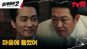 사기꾼 송승헌, 청산유수 말빨로 단숨에 얻은 허성태의 신임ㅎㅅㅎ | tvN 240625 방송