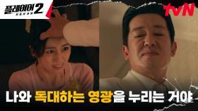 //분노주의// 미친 교주 허성태, 어린 신도한테까지 접근한 인간 말종 쓰레기 | tvN 240625 방송