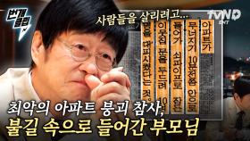 어린 남매를 두고 불 속으로 들어간 부모님.... 1993년, 한국 역사상 최악의 