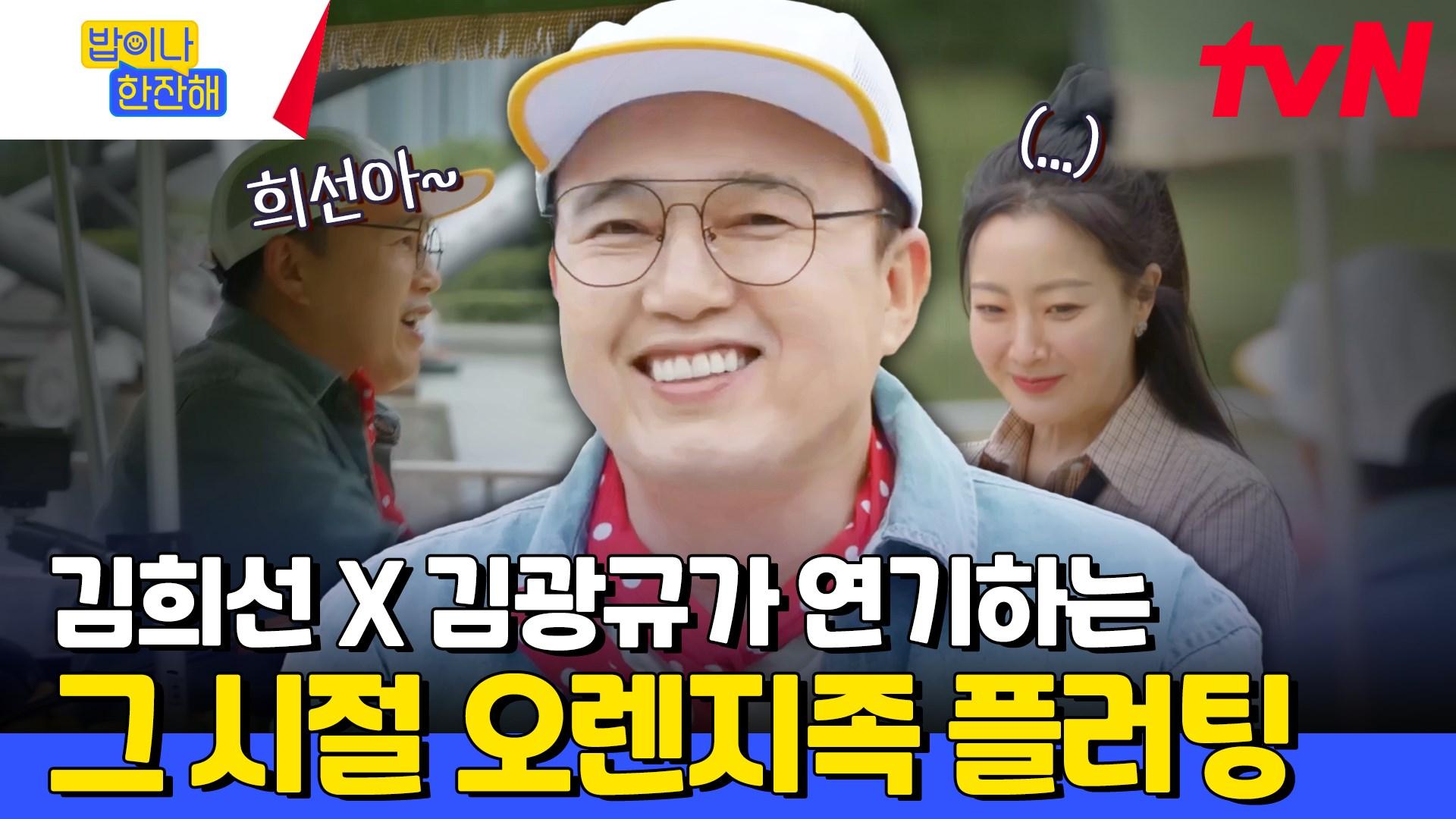 송도 센트럴파크에 오렌지🍊 싣고 등장한 찐 오렌지족(?) 김광규ㅋㅋㅋㅋㅋㅋ | tvN 240627 방송 | ZUM TV